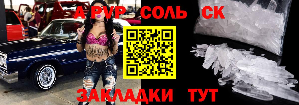 A-PVP Соль Качканар