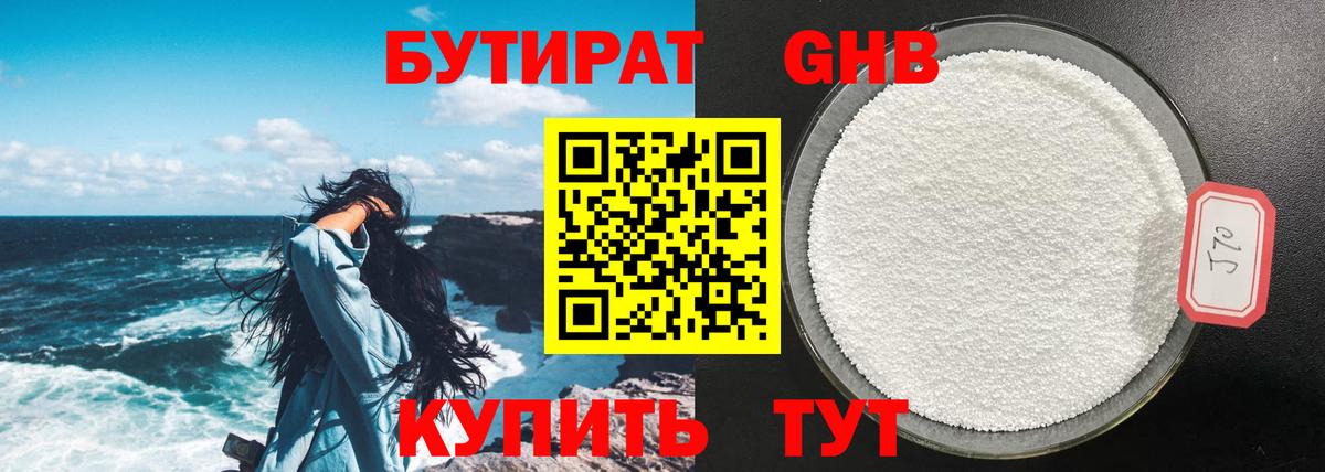 БУТИРАТ буратино Качканар