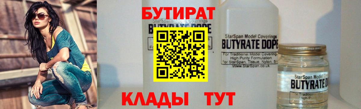 Бутират жидкий экстази  Бутират  Качканар  Вход с VPN 