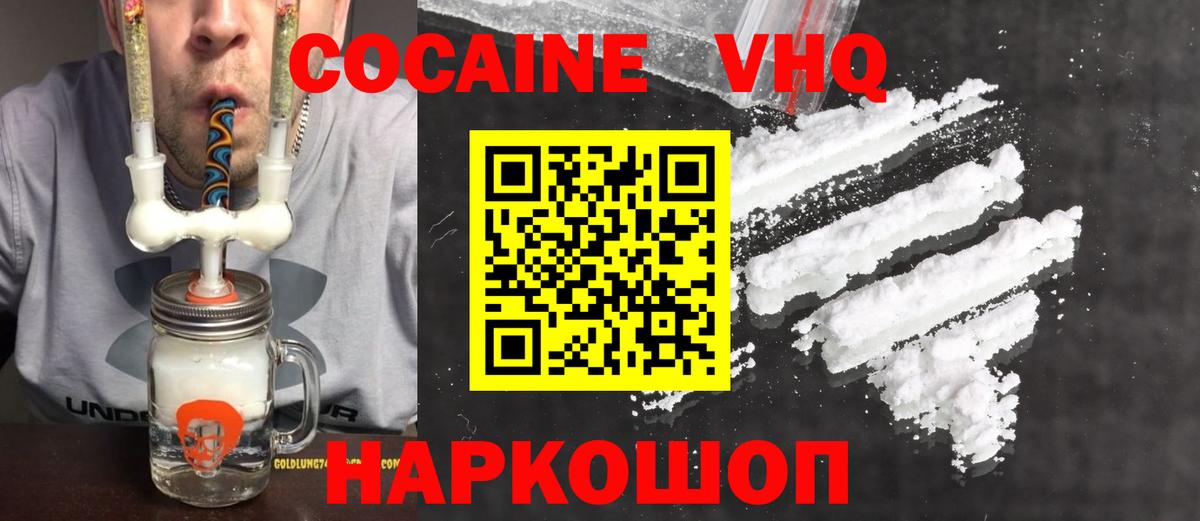 Кокаин Fish Scale Качканар