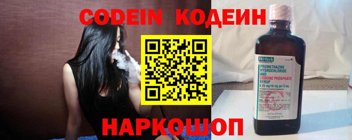 Качканар  Кодеин напиток Lean (лин)  Вход с VPN 