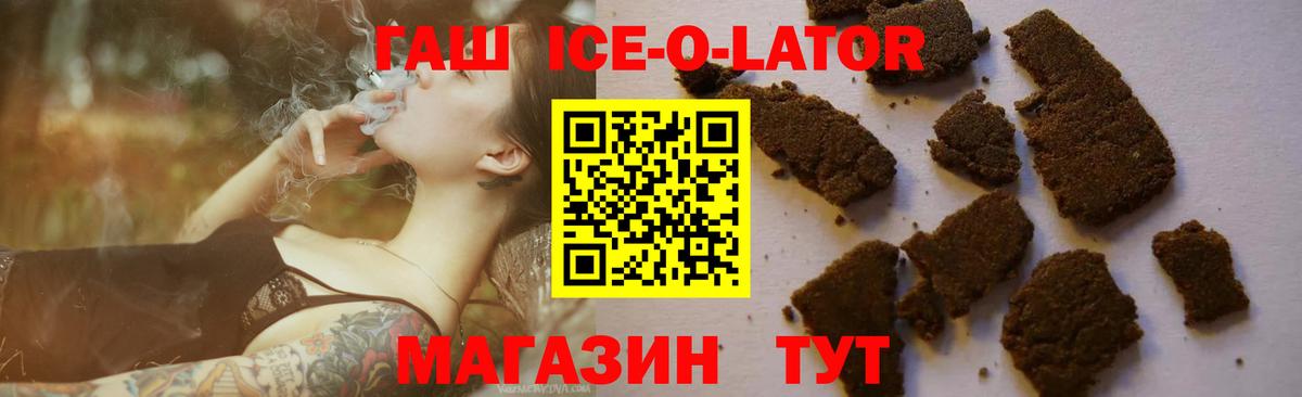 ГАШИШ ice o lator  Вход с VPN  ГАШИШ Изолятор  Качканар 