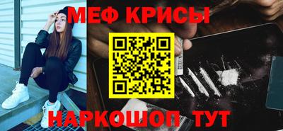 меф Краснодар