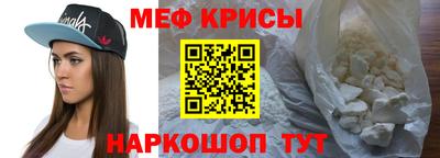 меф Краснодар