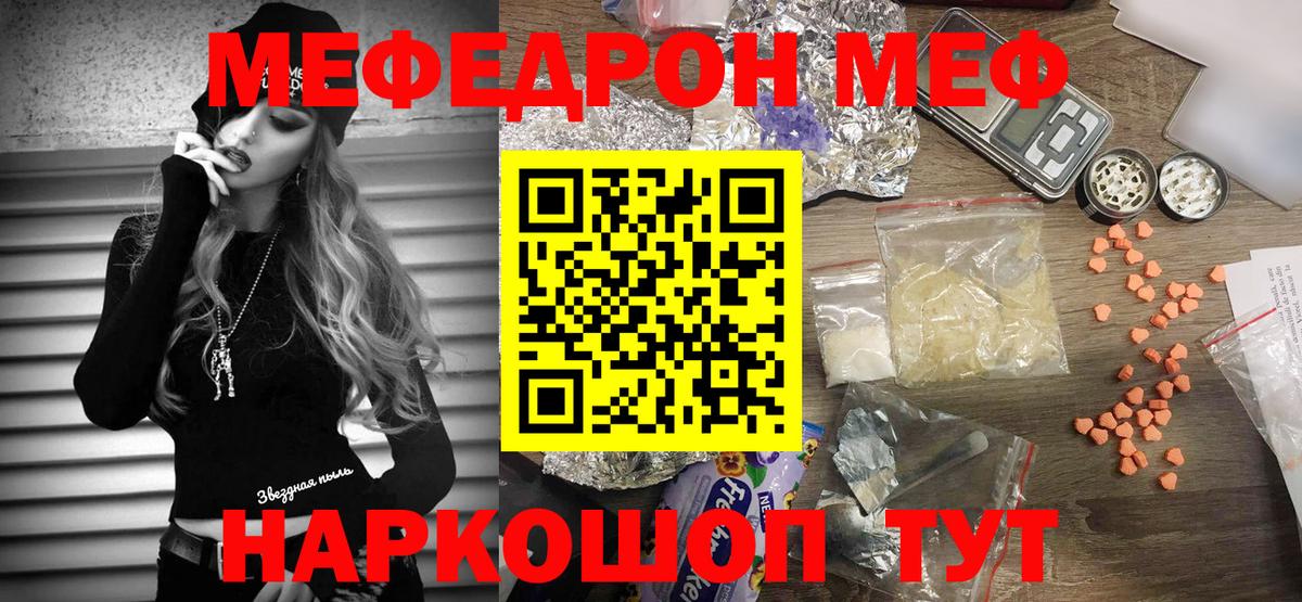 Мефедрон 4 MMC  Мефедрон  Вход с VPN  Качканар  МЯУ-МЯУ VHQ  МЯУ-МЯУ 