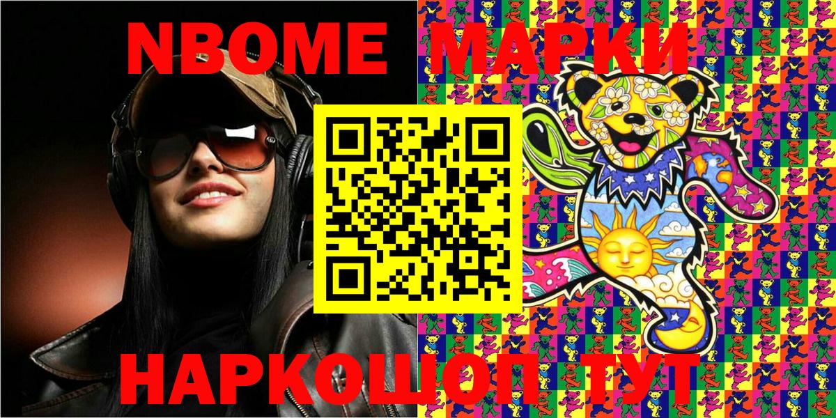 Марки NBOMe  Марки NBOMe 1500мкг  Вход с VPN  Качканар 