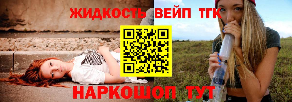 Дистиллят ТГК жижа  Дистиллят ТГК вейп с тгк  Качканар  наркота  Вход с VPN 